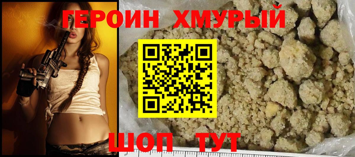 Героин  Вход с VPN  Нарьян-Мар  Героин белый 