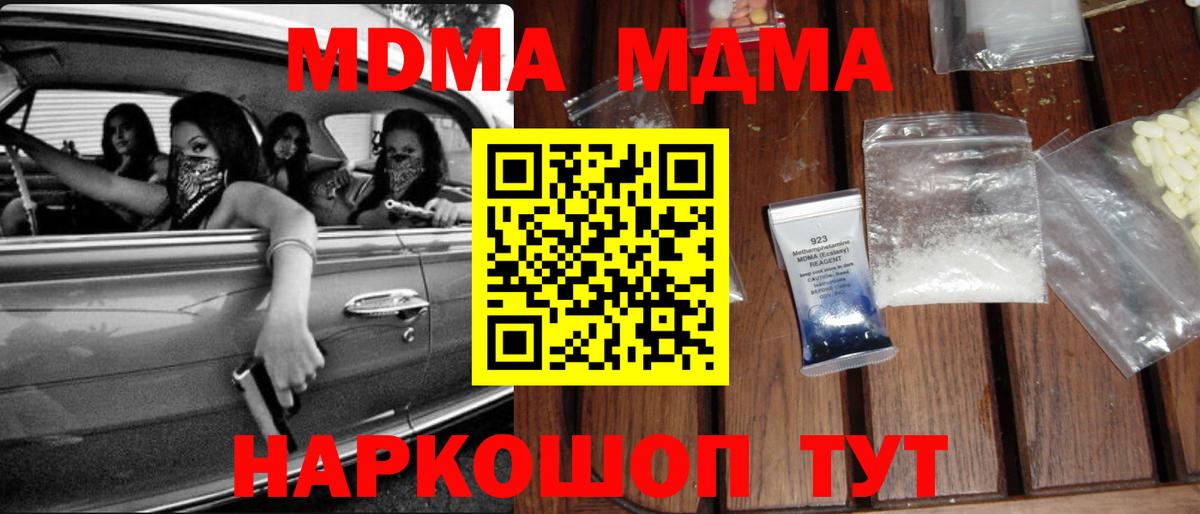Нарьян-Мар  МДМА crystal  Вход с VPN  МДМА молли 