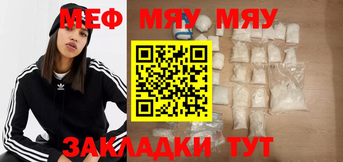 МЯУ-МЯУ  цены   Вход с VPN  Мефедрон VHQ  Нарьян-Мар  МЕФ  МЕФ мука 
