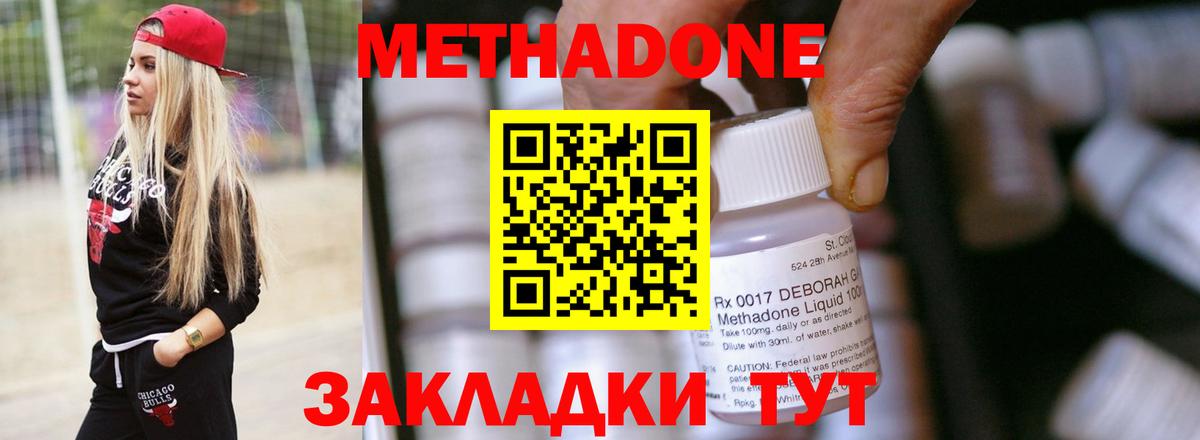 Метадон VHQ Нарьян-Мар